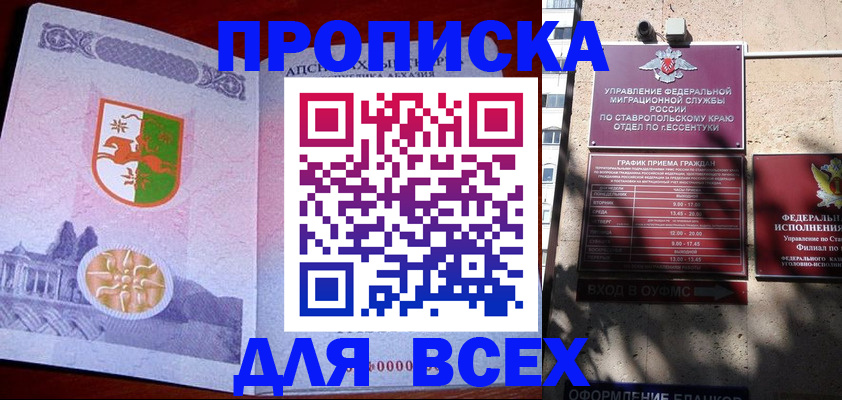 прописка регистрация в ХМАО